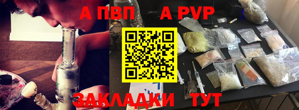 Alpha PVP  A PVP Соль  Alfa_PVP СК  Рыбинск  Альфа ПВП мука 