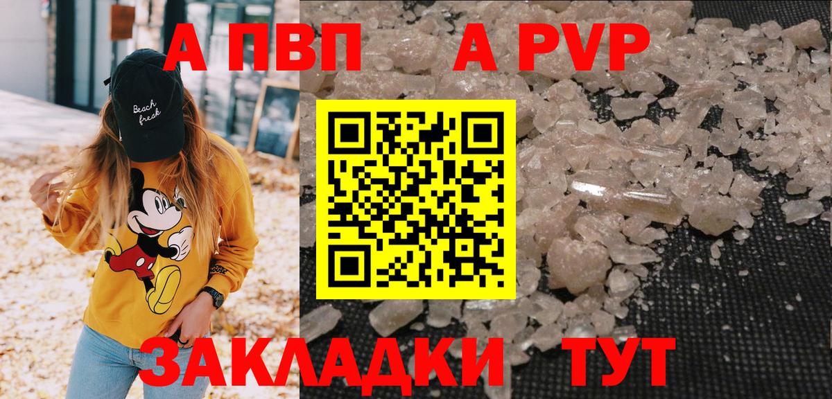 наркотики  A PVP VHQ  Рыбинск  Вход с VPN  A-PVP мука 