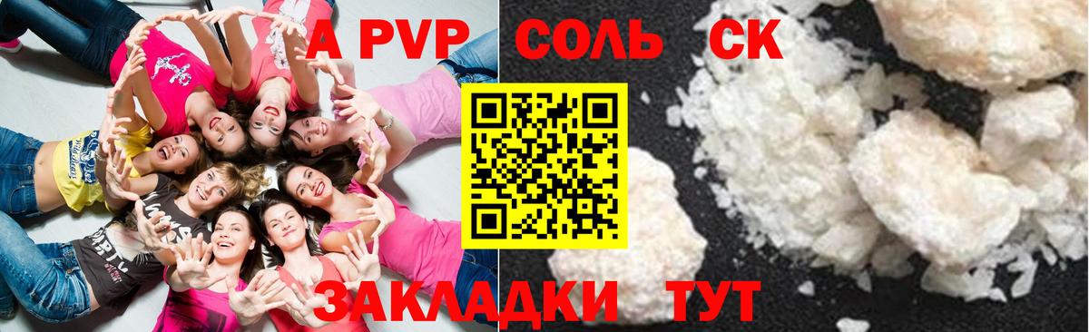 Alpha-PVP Соль Рыбинск