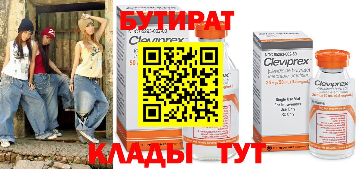 БУТИРАТ GHB Рыбинск