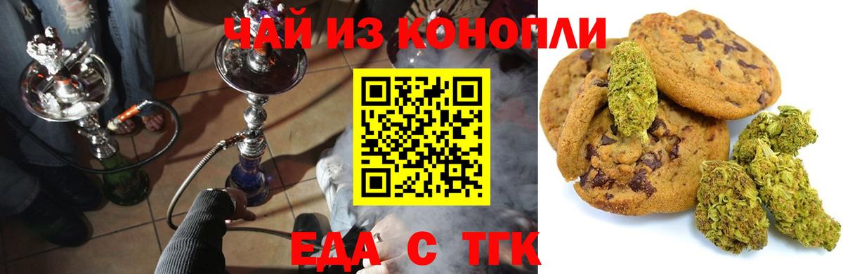Рыбинск  Печенье с ТГК марихуана  Вход с VPN 
