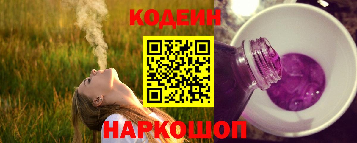 Кодеиновый сироп Lean Purple Drank  Кодеиновый сироп Lean напиток Lean (лин)  Рыбинск 