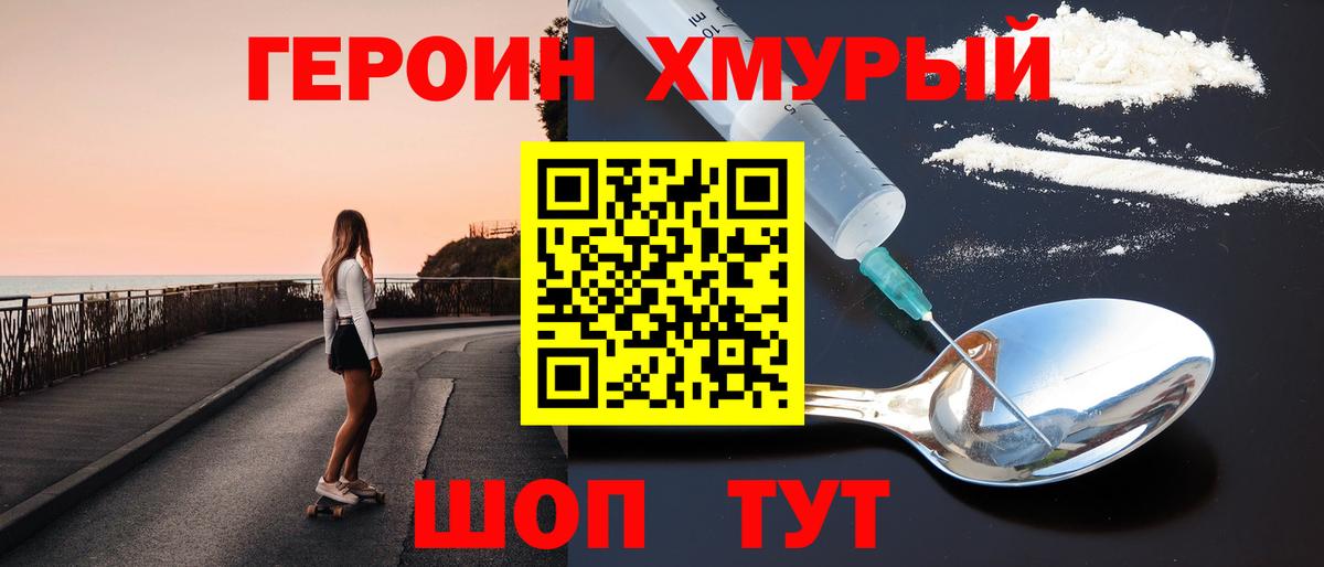 Героин VHQ Рыбинск
