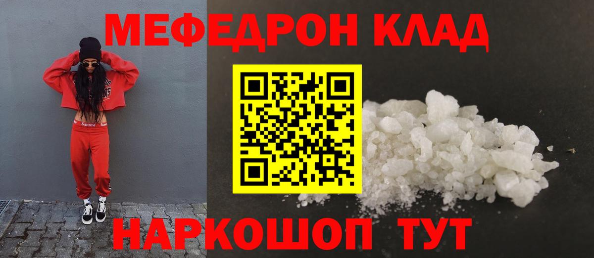 МЕФ  закладка  МЕФ VHQ  МЕФ кристаллы  Рыбинск 