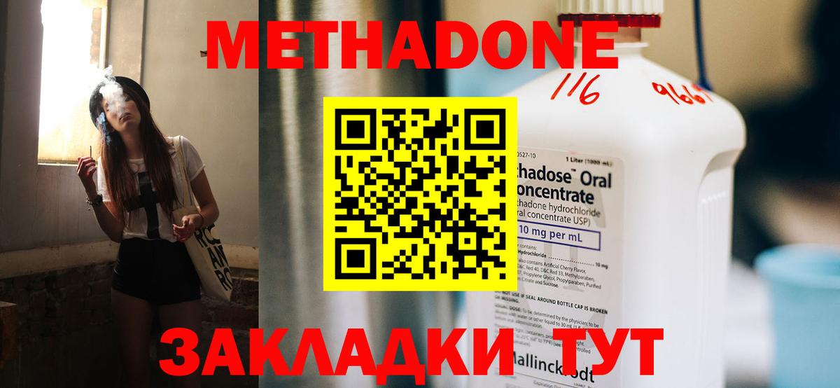 МЕТАДОН VHQ Рыбинск