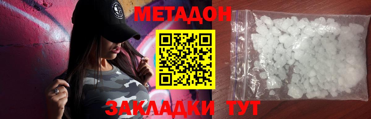 Рыбинск  МЕТАДОН кристалл  Вход с VPN 